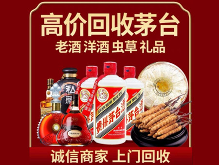 ​甘孜名酒回收多少钱？