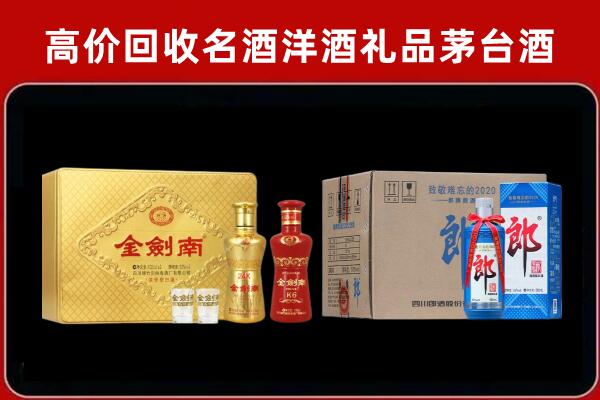 甘孜回收剑南春酒